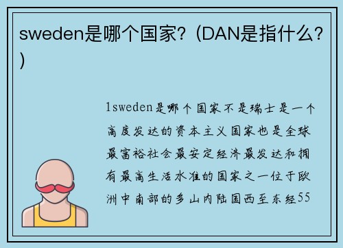 sweden是哪个国家？(DAN是指什么？)